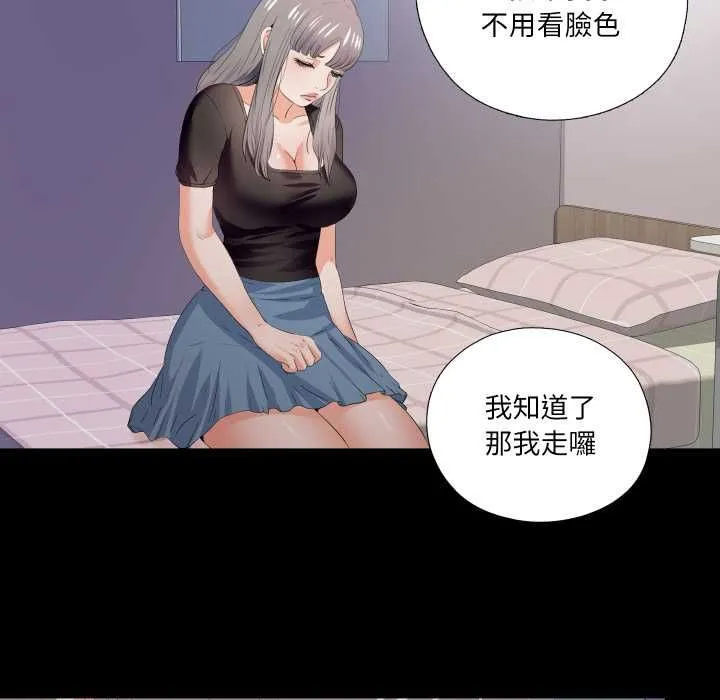 無法上色的關係第21話