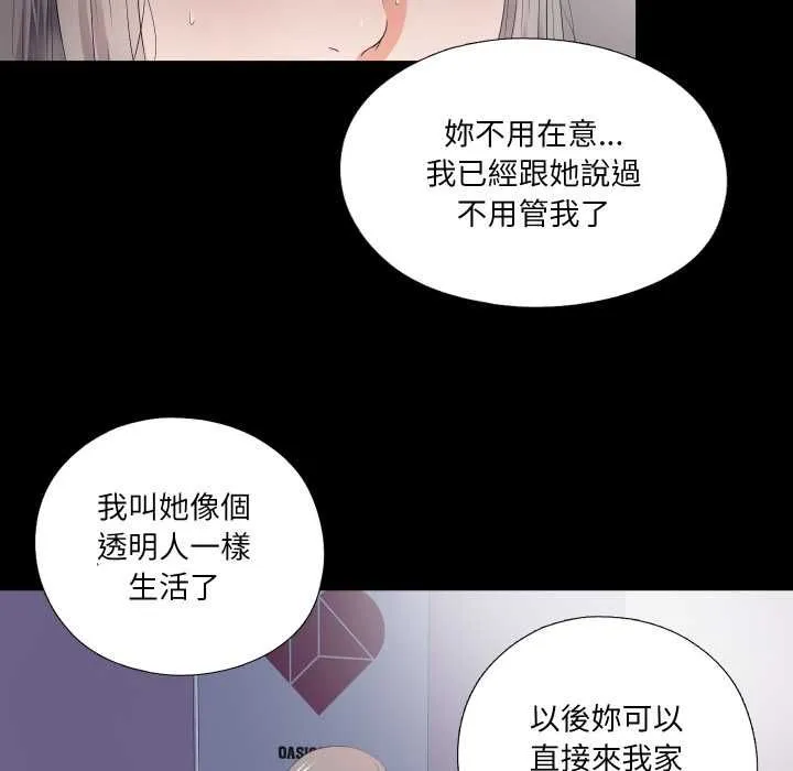 無法上色的關係第21話