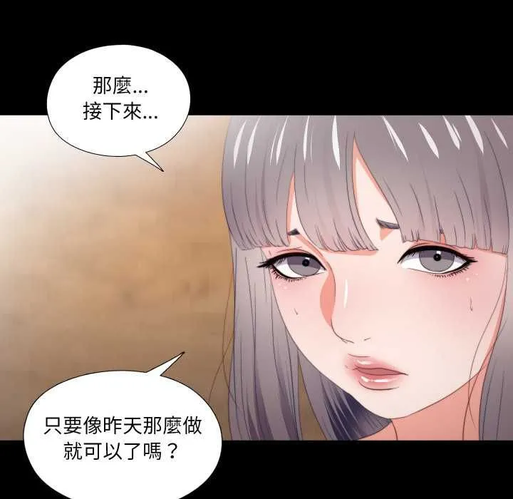 無法上色的關係第21話