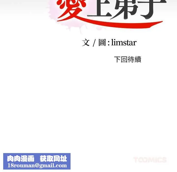 無法上色的關係第21話