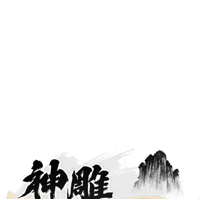 神雕闖都市第36話