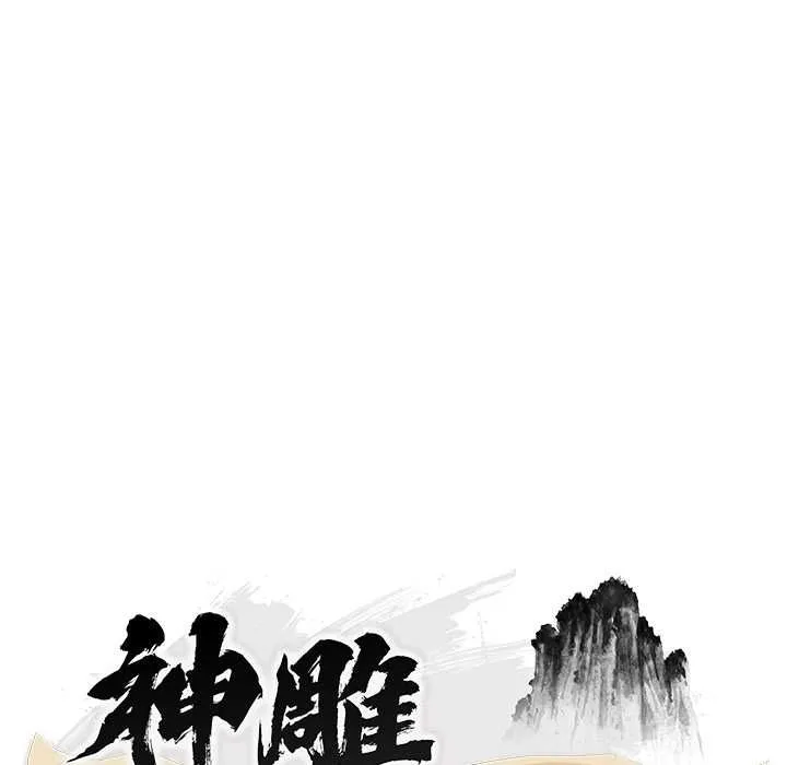 神雕闖都市第36話