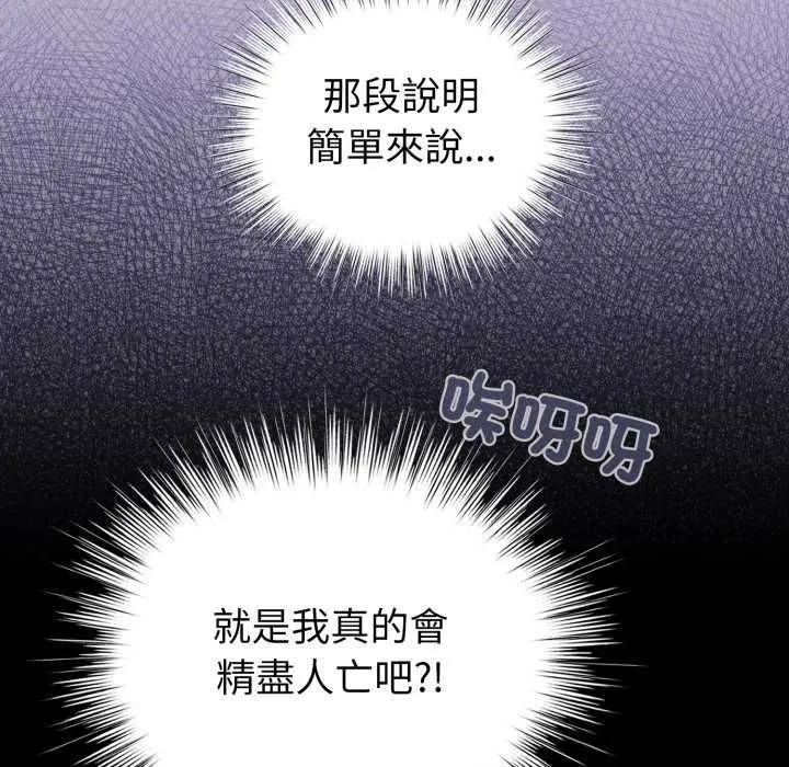 配角的生存任務第60話