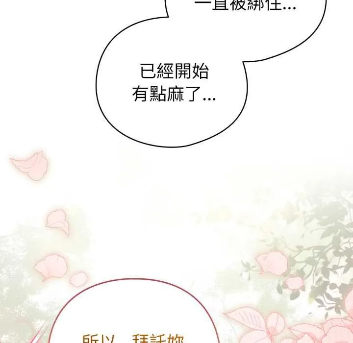 配角的生存任務第60話