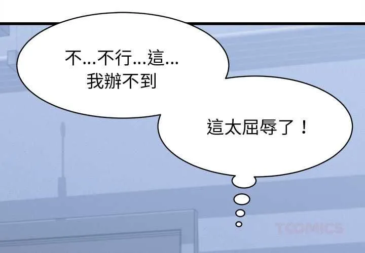 她們的夜晚屬於我第37話
