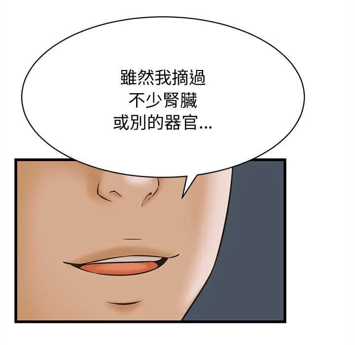 她們的夜晚屬於我第37話