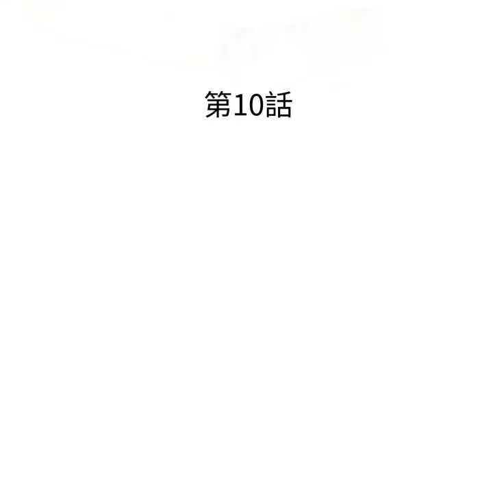 特別課程第10話
