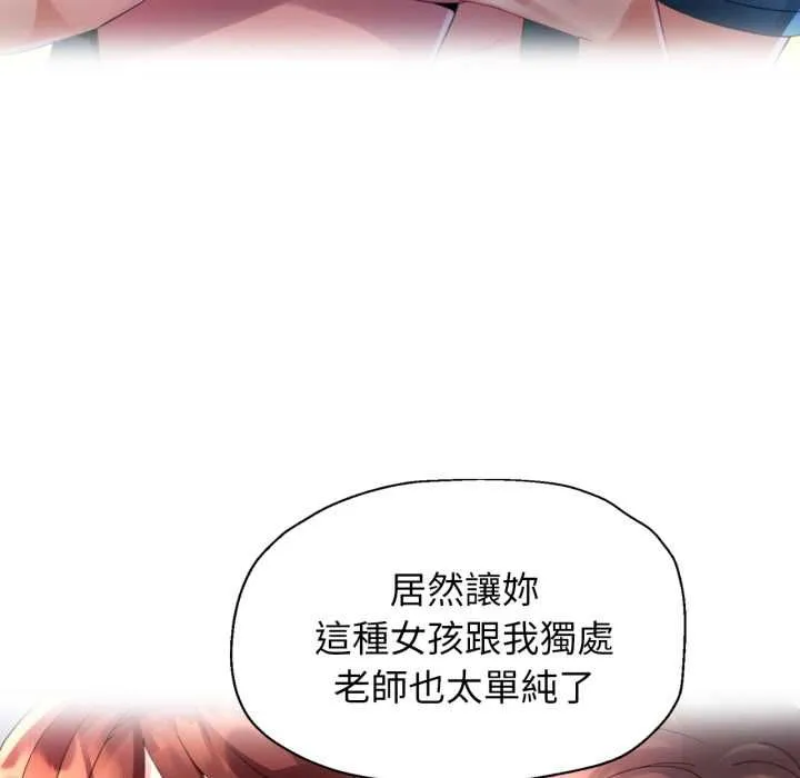 特別課程第10話