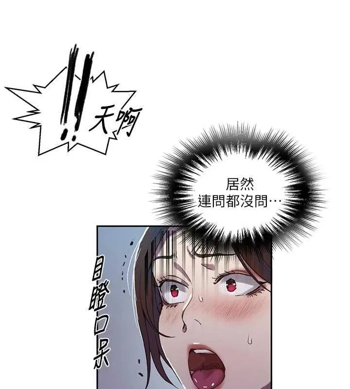 秘密教學第306話-注入滿滿牛奶精華