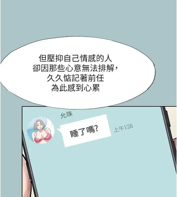 不要戀愛要打砲第39話-床上的心靈課程