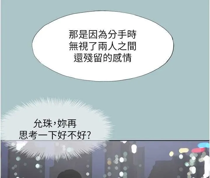不要戀愛要打砲第39話-床上的心靈課程