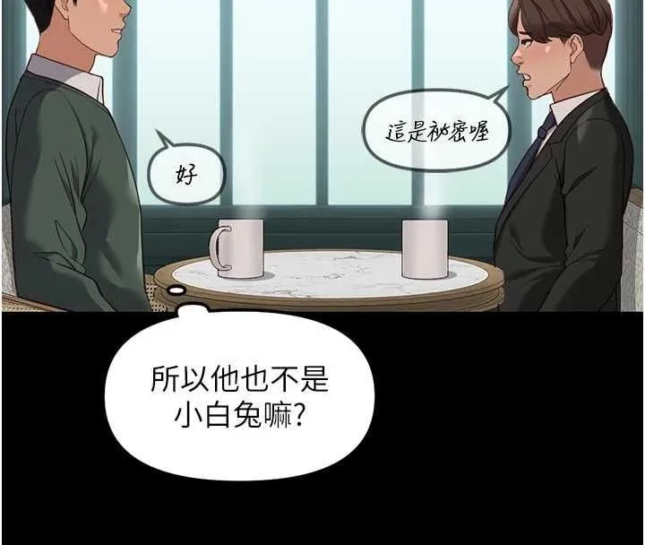 魯蛇社畜的金手指第67話-解放封印已久的本性