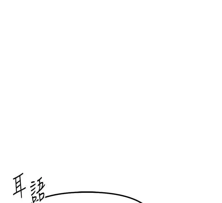 魯蛇社畜的金手指第67話-解放封印已久的本性