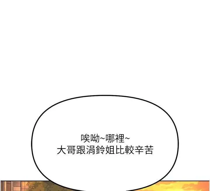 魯蛇社畜的金手指第67話-解放封印已久的本性
