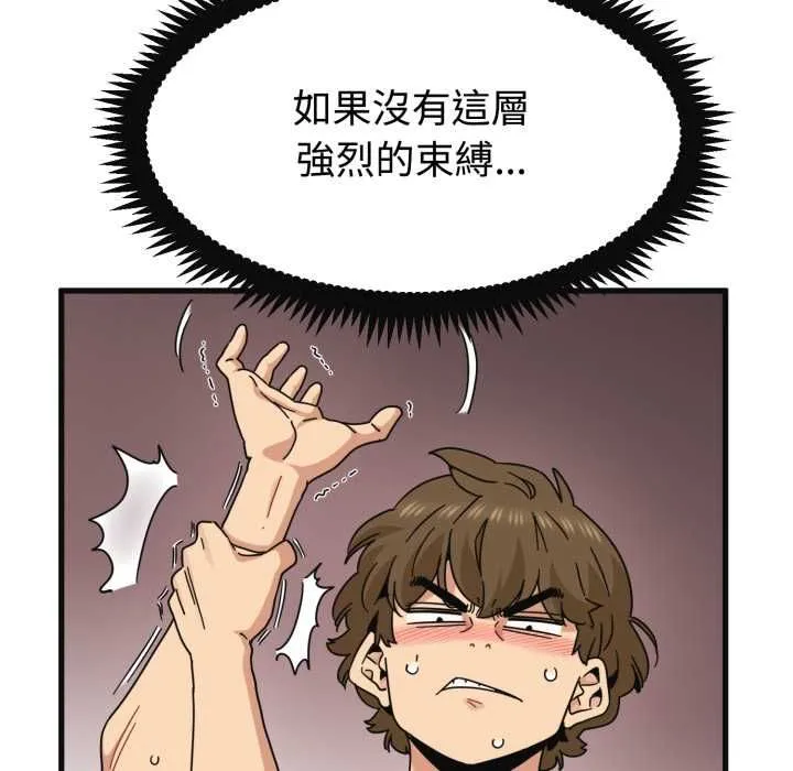 发小碰不得第114話