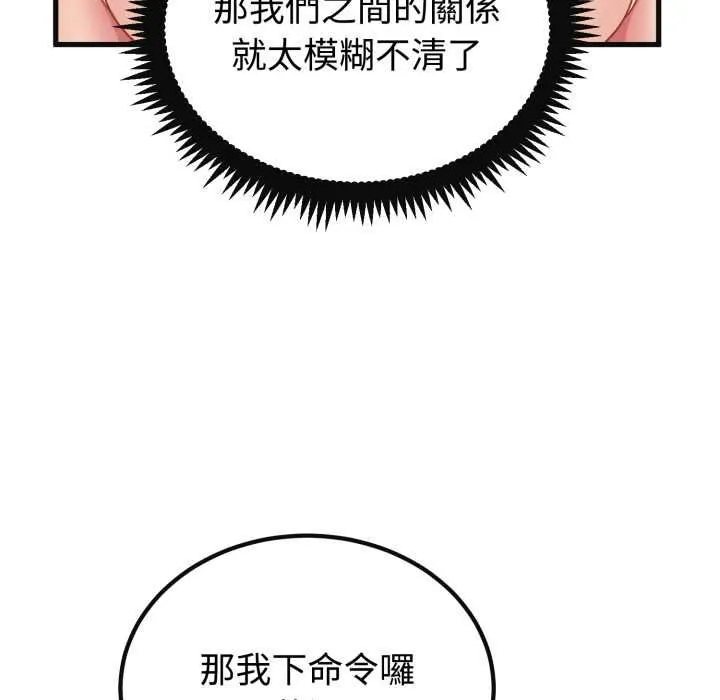 发小碰不得第114話