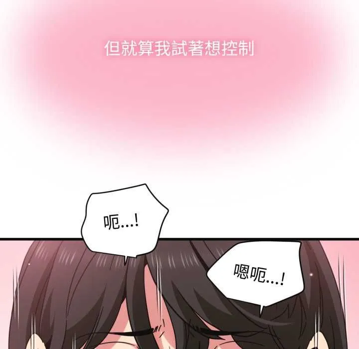 发小碰不得第114話