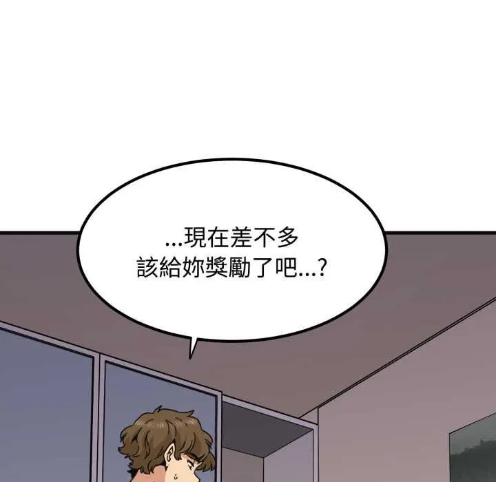 发小碰不得第114話