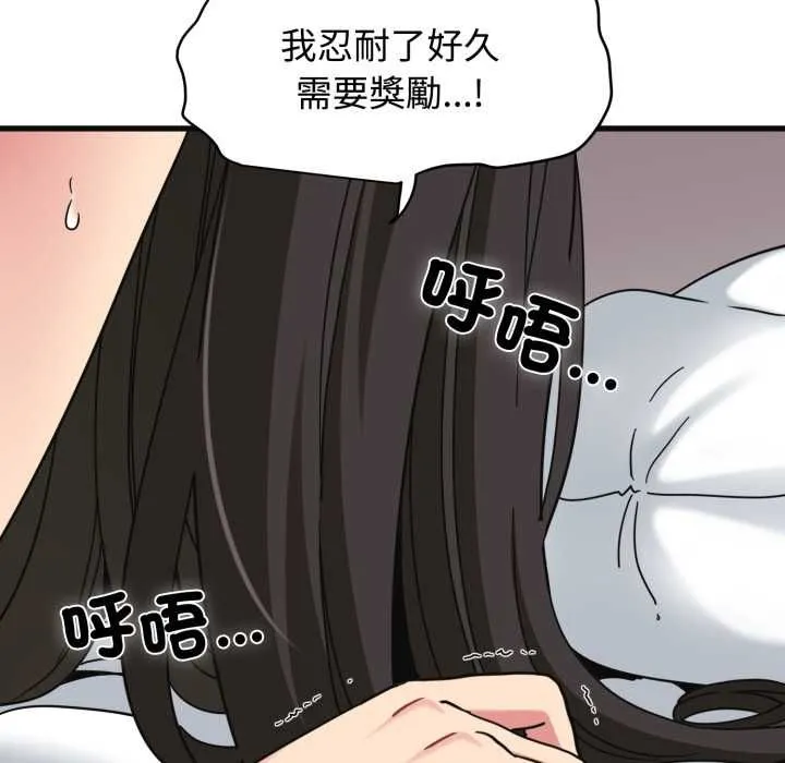 发小碰不得第114話