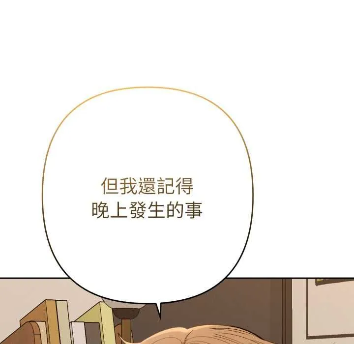 她們教會我的事第28話