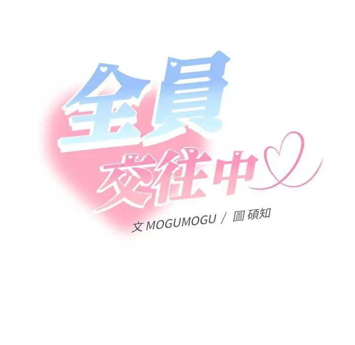 她們教會我的事第28話