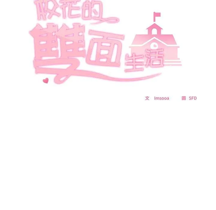 校花的雙麪生活第34話