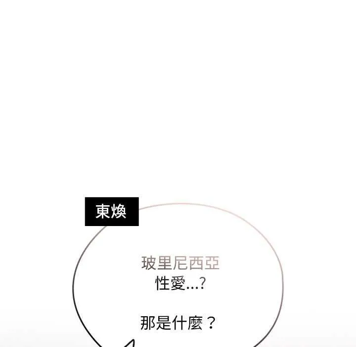 校花的雙麪生活第34話