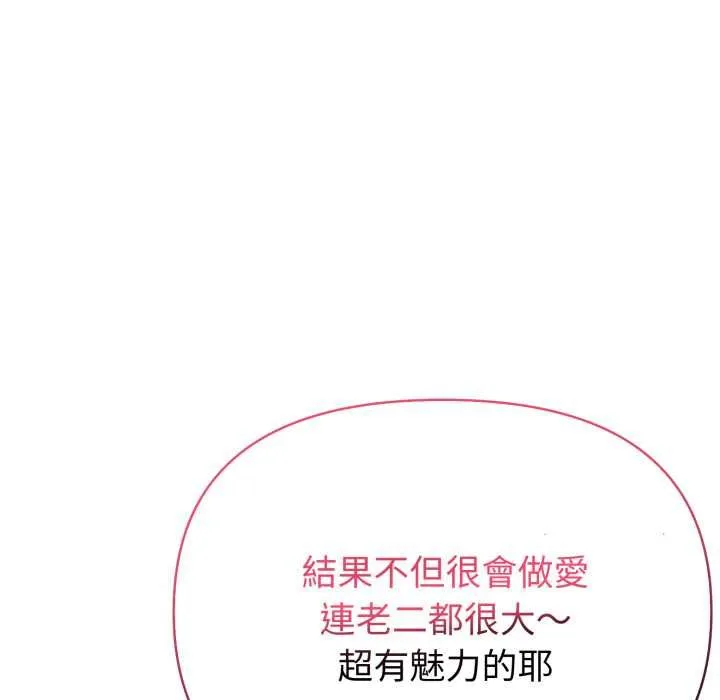 夫婦遊戲第73話