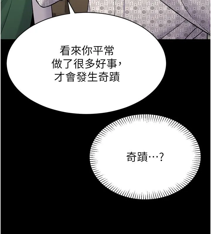 為民服務App第1話-大難不死，必有後福