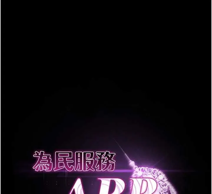 為民服務App第3話-我是妳最特別的人