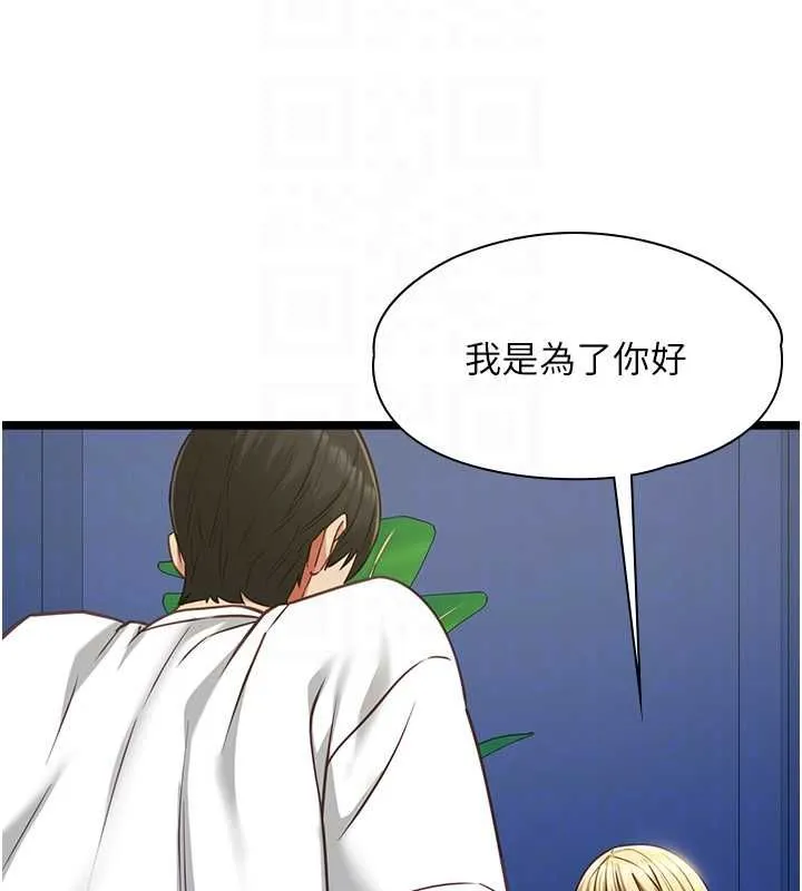 女友不能說的事第9話-她已經無可救藥了