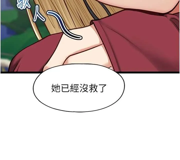 女友不能說的事第9話-她已經無可救藥了