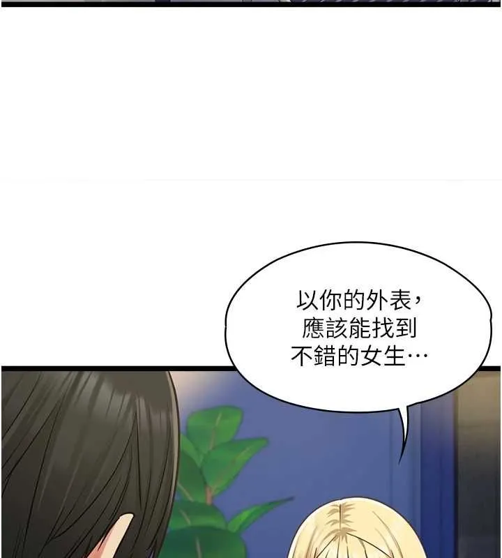女友不能說的事第9話-她已經無可救藥了