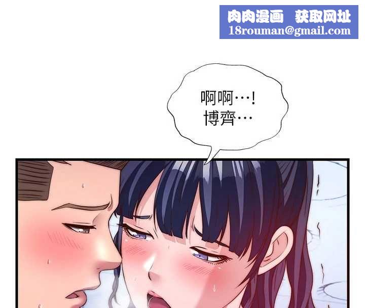 民宿精营中第56話-不斷湧入的滾燙液體