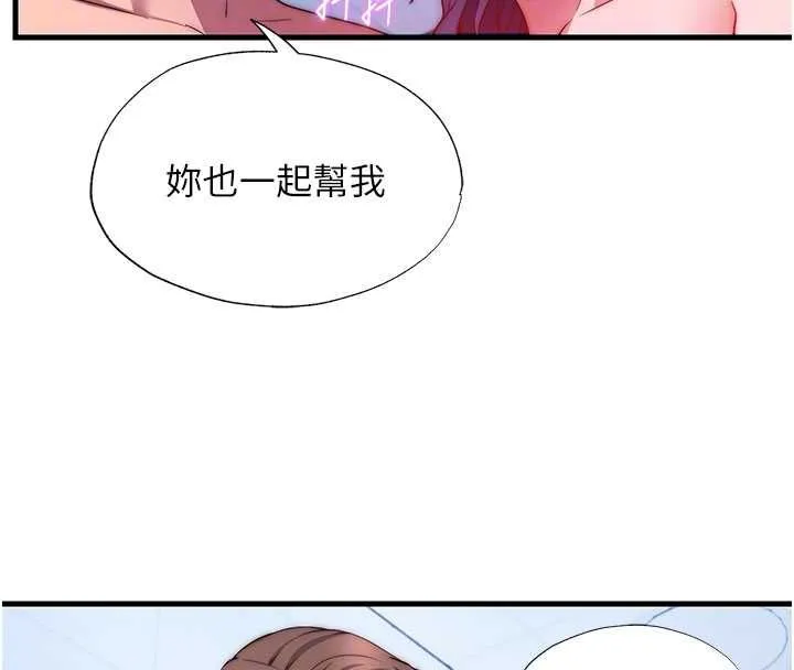 民宿精營中第56話-不斷湧入的滾燙液體