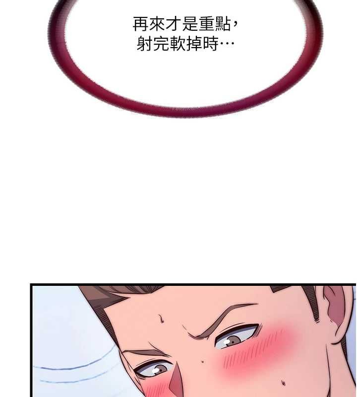 民宿精營中第56話-不斷湧入的滾燙液體