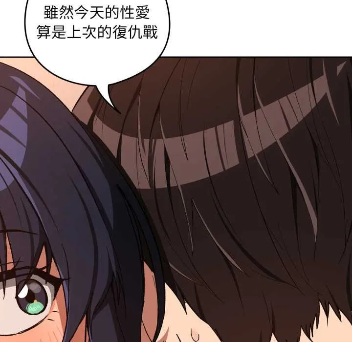 下班后的例行恋爱第102話