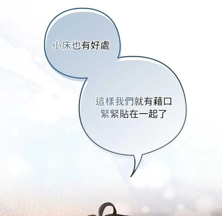 下班后的例行恋爱第102話