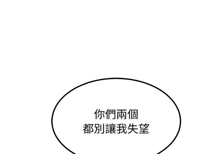 要成為男子漢第6話