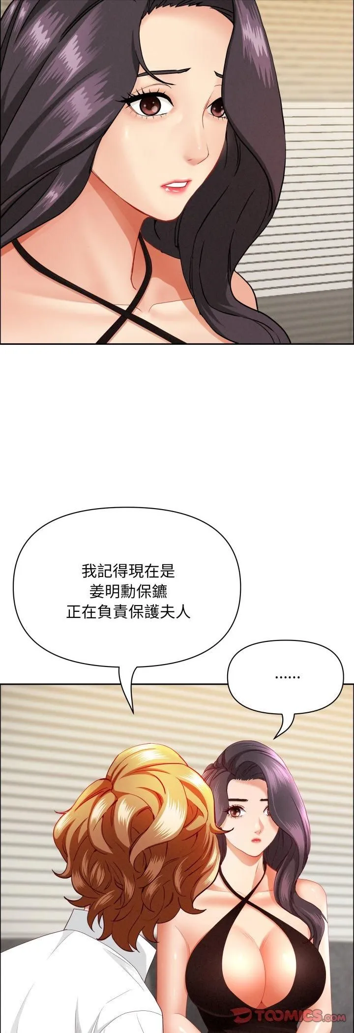 貴婦的專屬保鑣第61話
