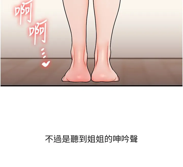 玩轉學姊第105話-姐妹丼get&hearts;