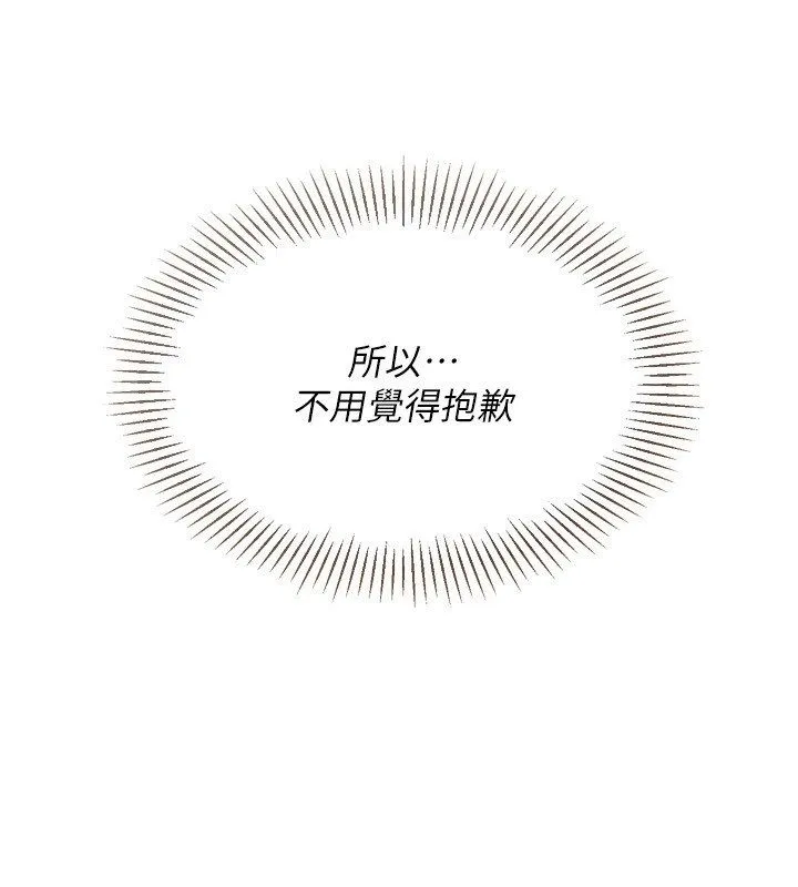 Setup!排球少女第93話-做一整晚也沒關係嗎?