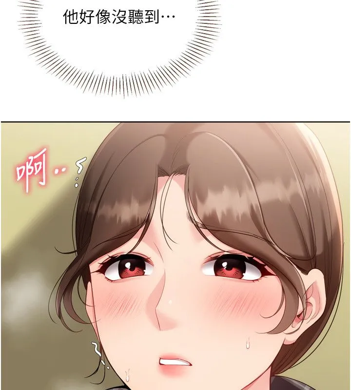 Setup!排球少女第93話-做一整晚也沒關係嗎?