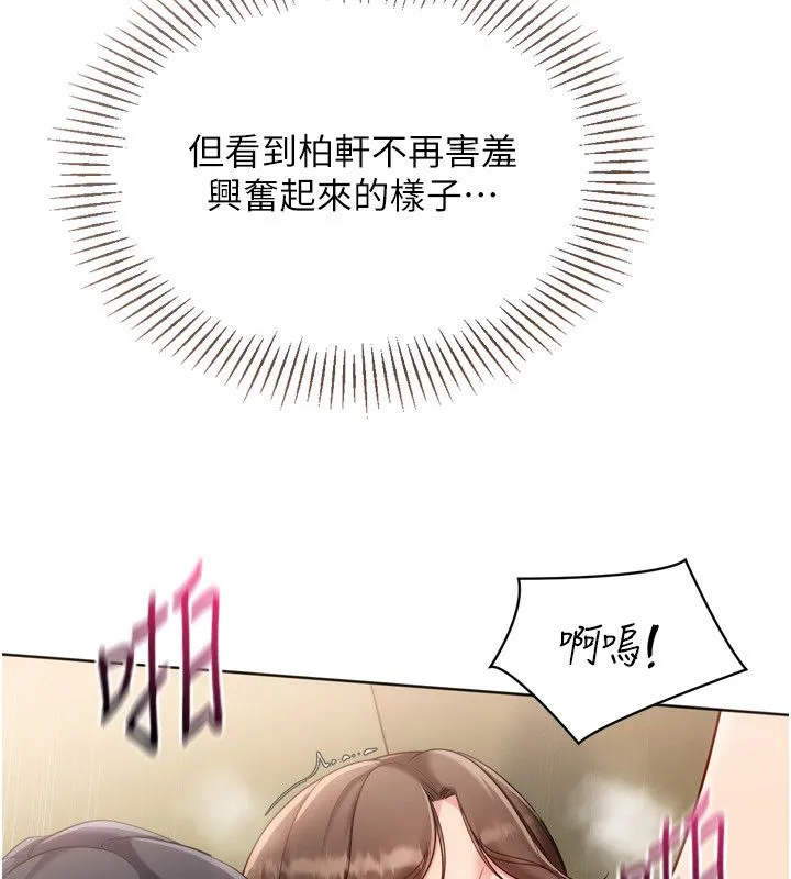 Setup!排球少女第93話-做一整晚也沒關係嗎?