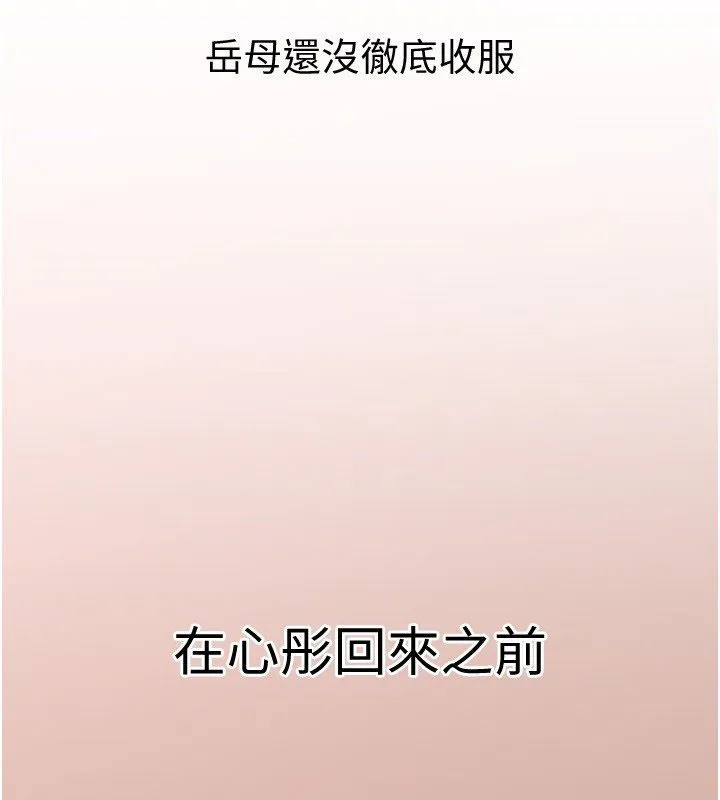 岳母為何那樣第99話-粗暴的調教