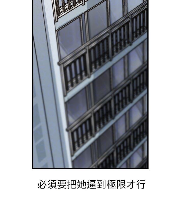 岳母為何那樣第99話-粗暴的調教