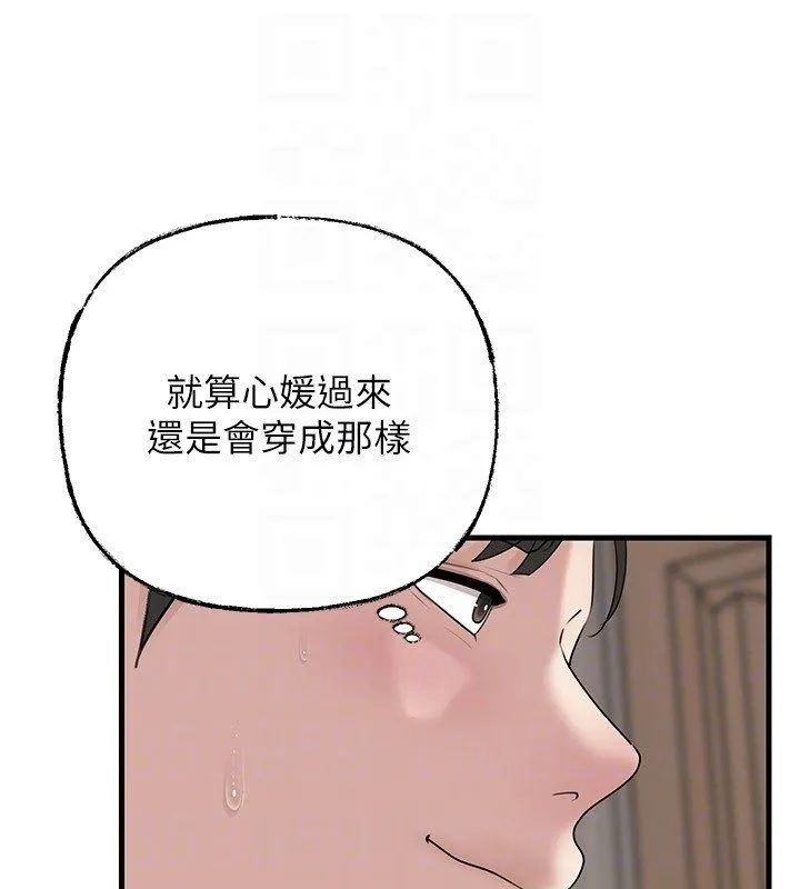 岳母為何那樣第99話-粗暴的調教