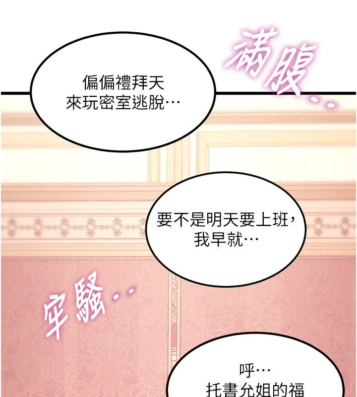 特色新視界第35話-懲罰:穿上贖罪的緊身衣