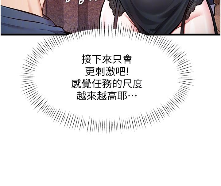 特色新視界第35話-懲罰:穿上贖罪的緊身衣