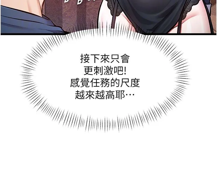 特色新視界第35話-懲罰:穿上贖罪的緊身衣